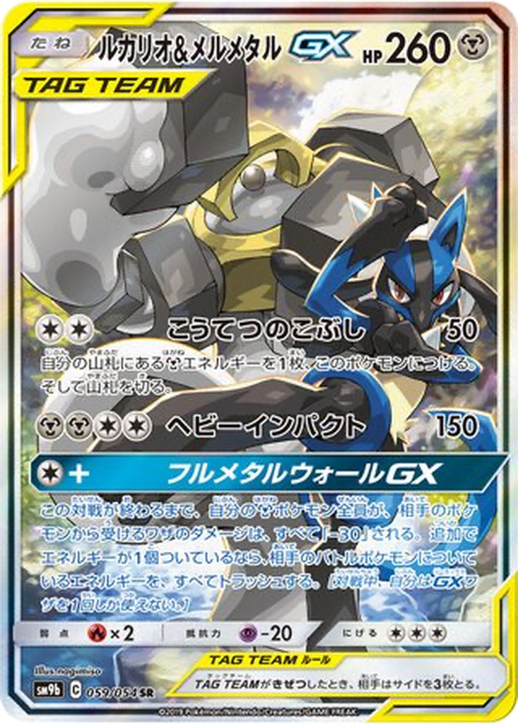 Lucario & Melmetal GX 59 - Full Metal Wall kart görseli