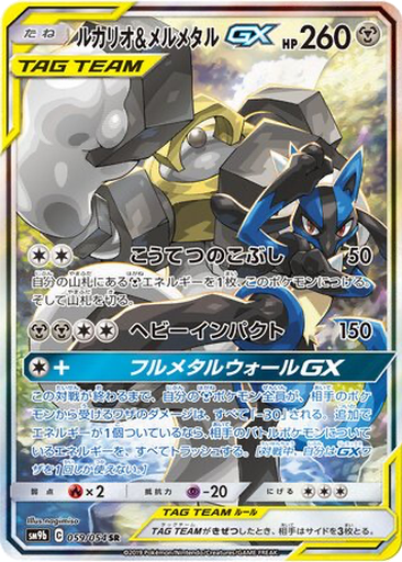 Lucario & Melmetal GX 59 - Full Metal Wall kart gorseli