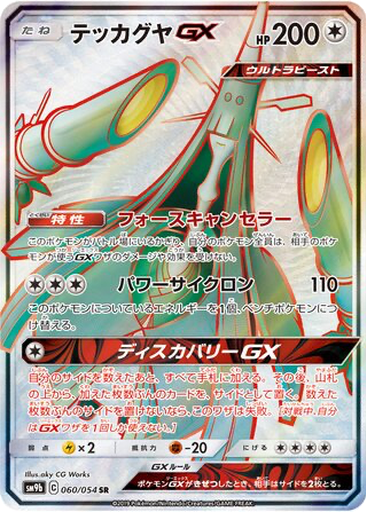 Celesteela GX 60 - Full Metal Wall kart gorseli