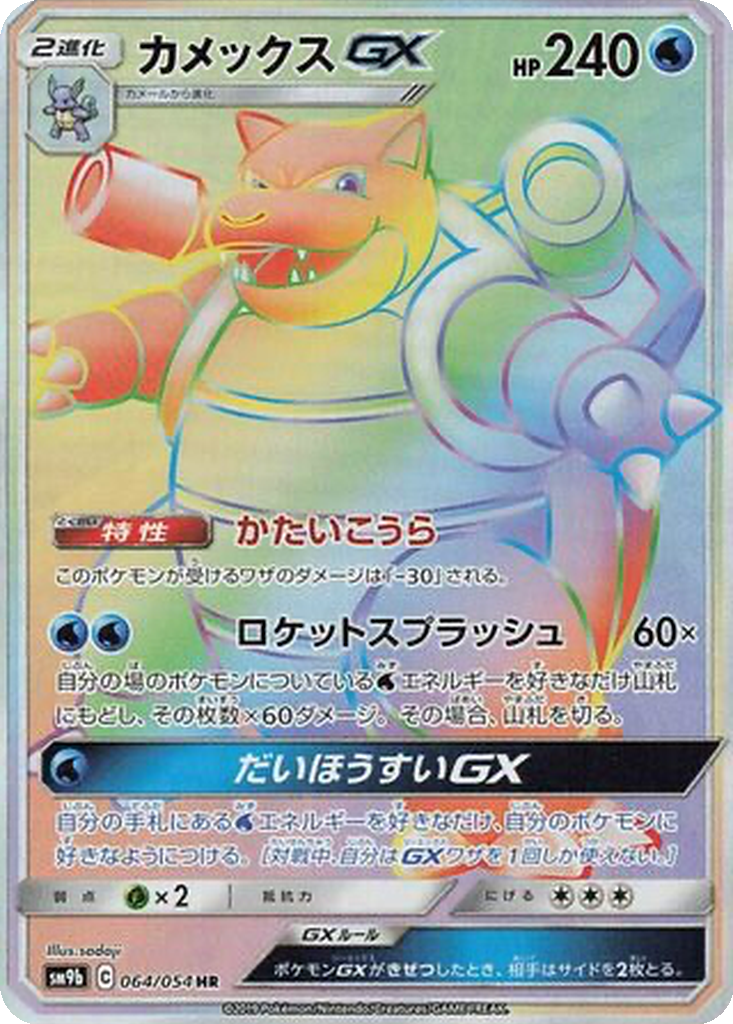 Blastoise GX 64 - Full Metal Wall kart görseli
