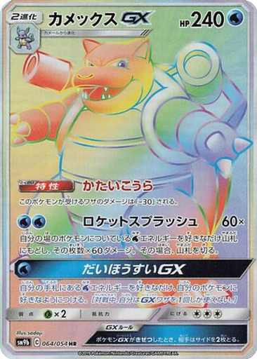 Blastoise GX 64 - Full Metal Wall kart gorseli