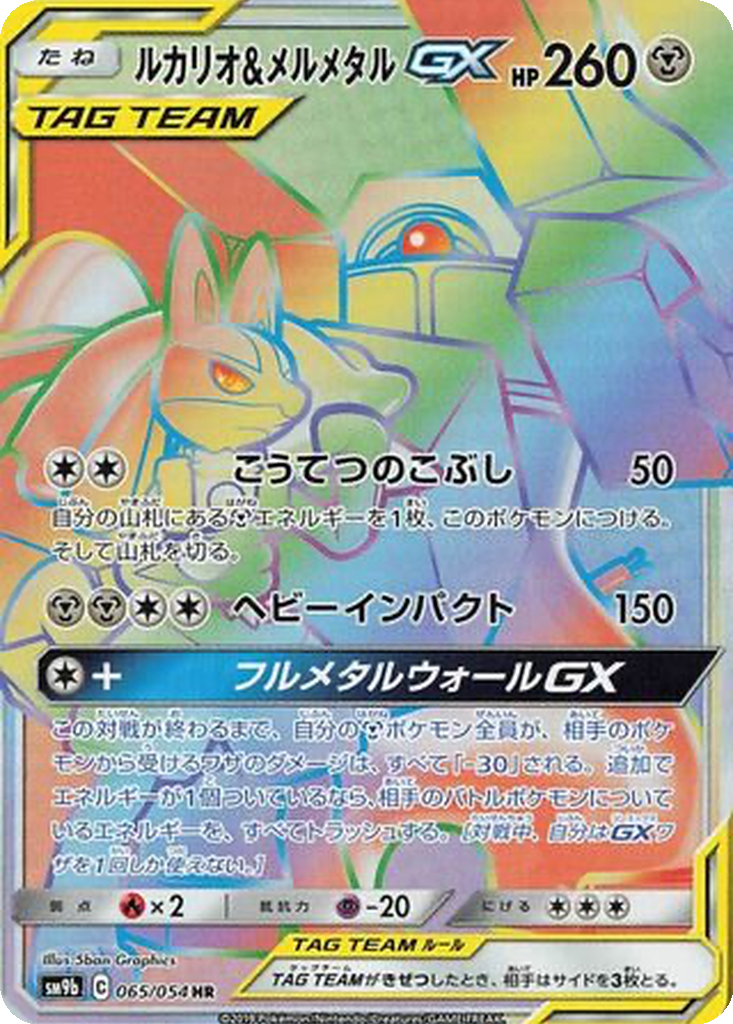 Lucario & Melmetal GX 65 - Full Metal Wall kart görseli