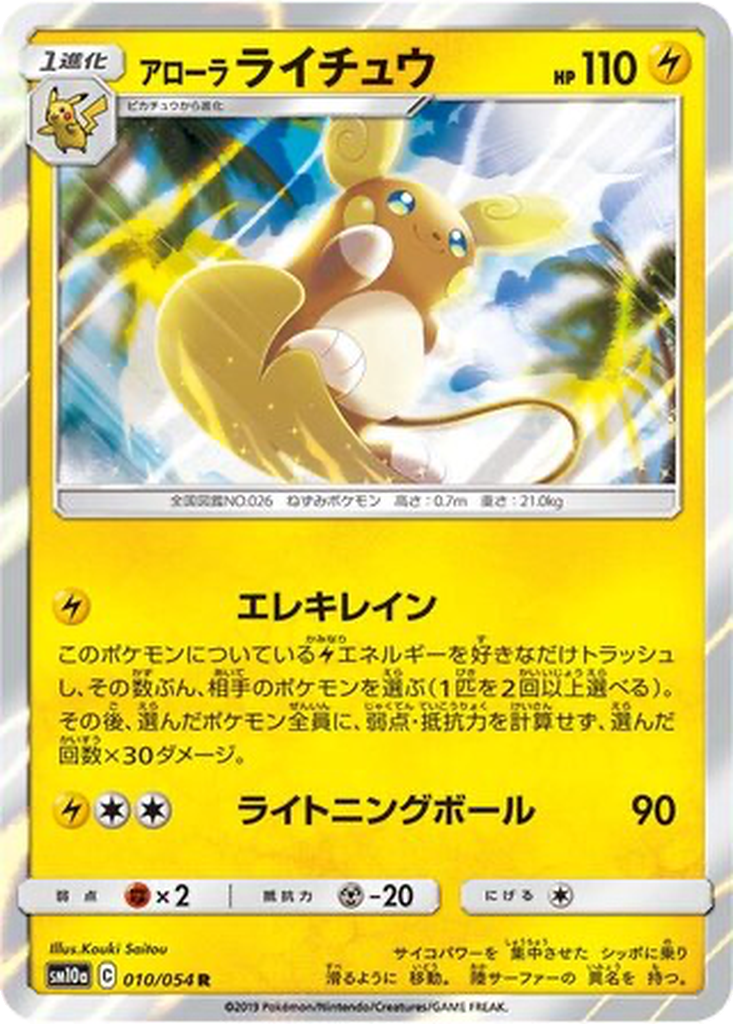 Alolan Raichu 10 - GG End kart görseli