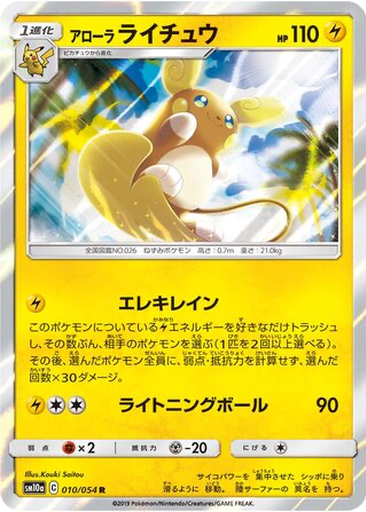 Alolan Raichu 10 - GG End kart gorseli