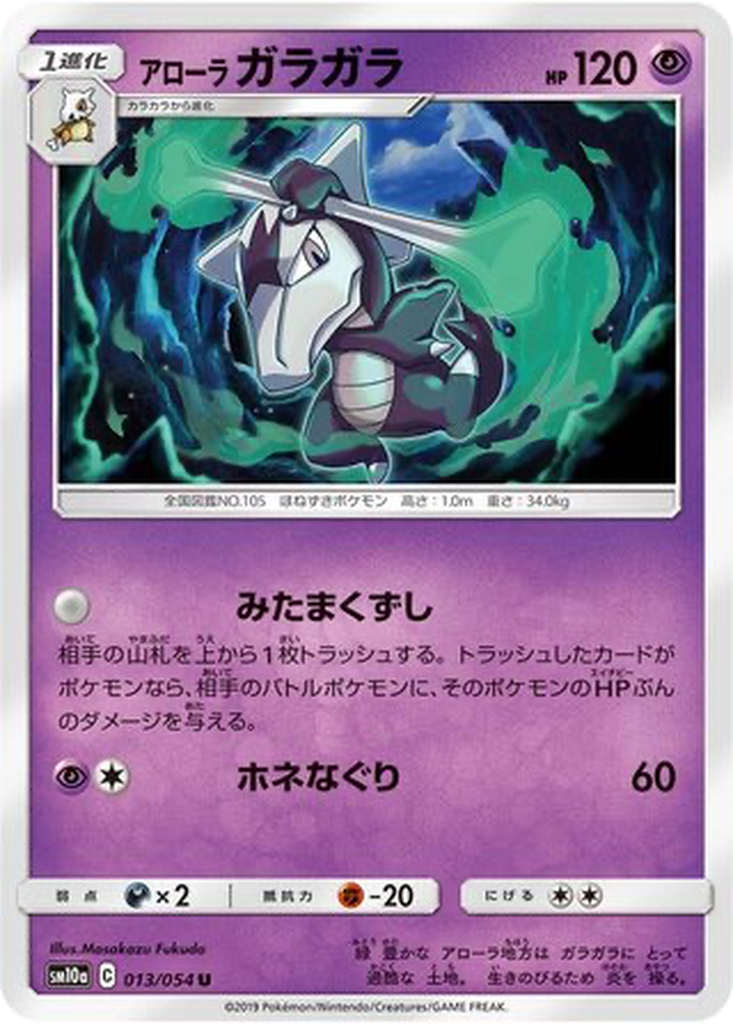 Alolan Marowak 13 - GG End kart görseli