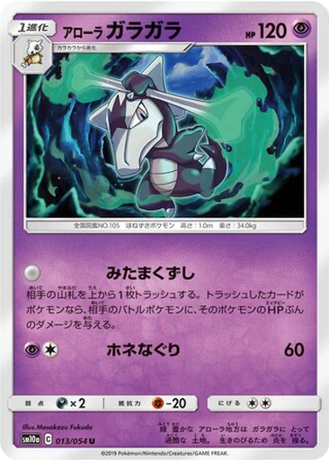 Alolan Marowak 13 - GG End kart gorseli