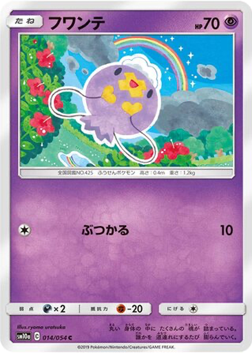 Drifloon 14 - GG End kart gorseli