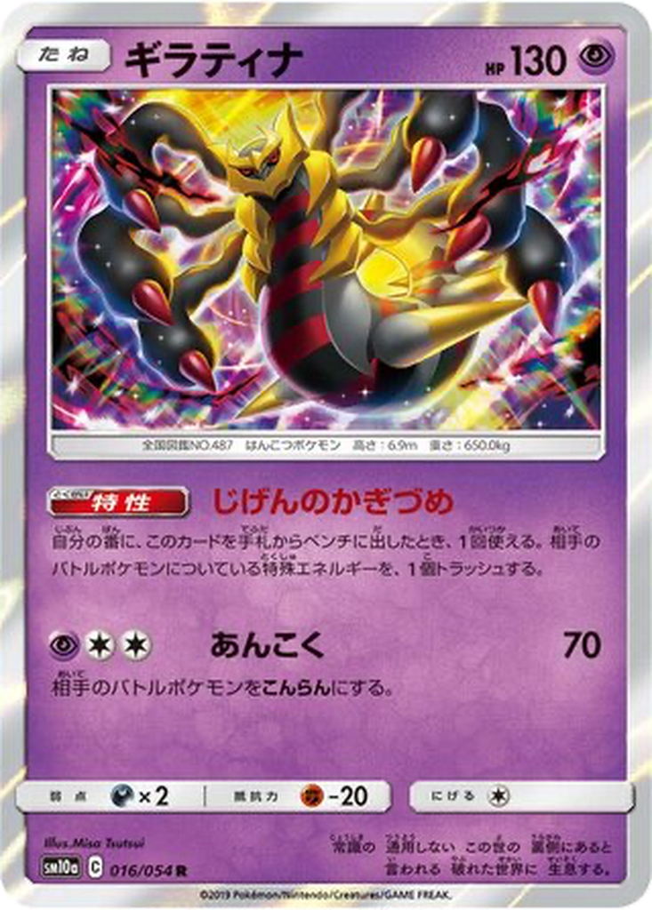 Giratina 16 - GG End kart görseli
