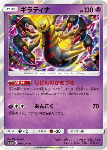 Giratina 16 - GG End kart gorseli