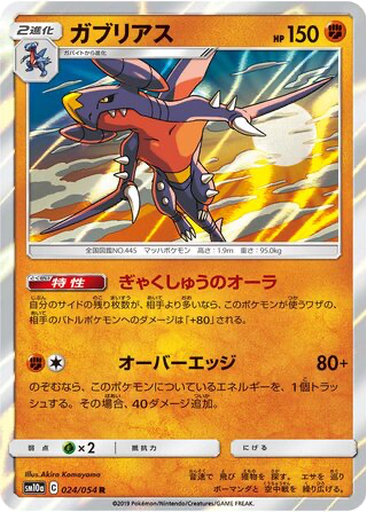 Garchomp 24 - GG End kart gorseli