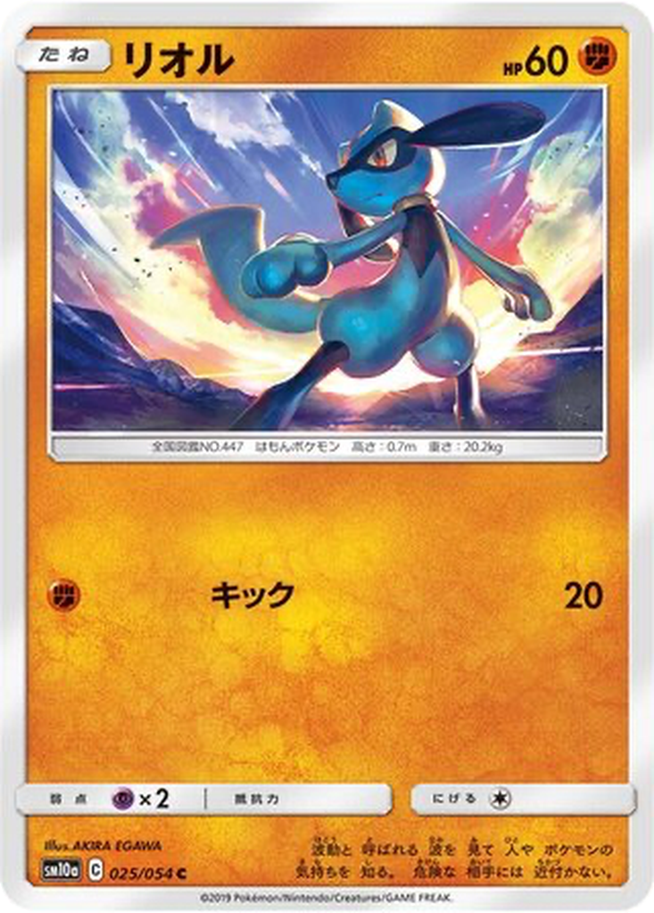 Riolu 25 - GG End kart görseli