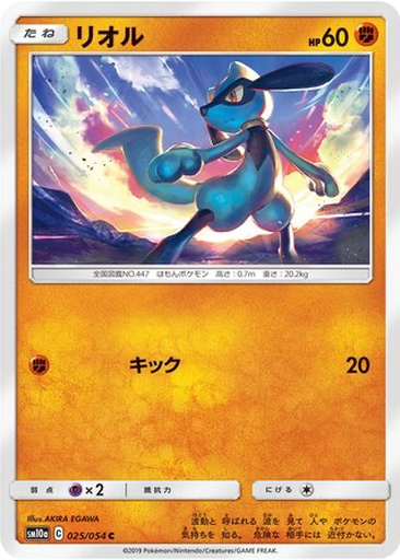 Riolu 25 - GG End kart gorseli