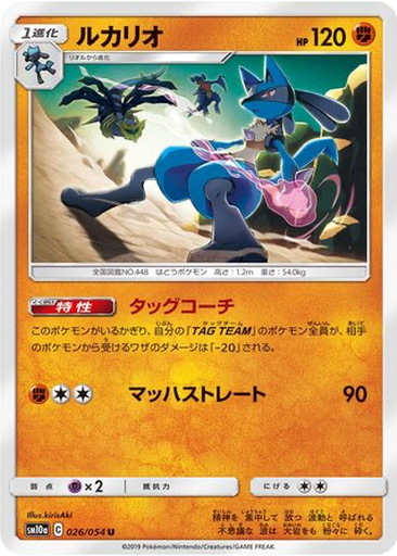 Lucario 26 - GG End kart gorseli