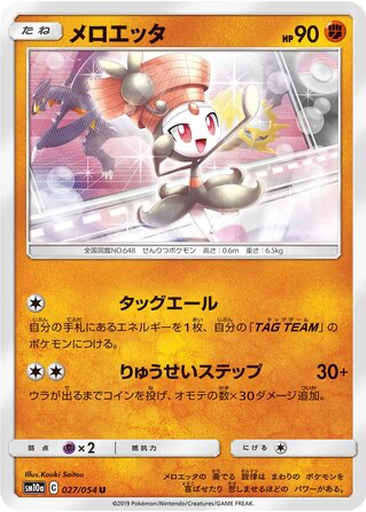 Meloetta 27 - GG End kart gorseli