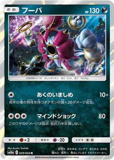 Hoopa 29 - GG End kart gorseli