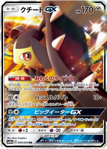 Mawile GX 30 - GG End kart gorseli
