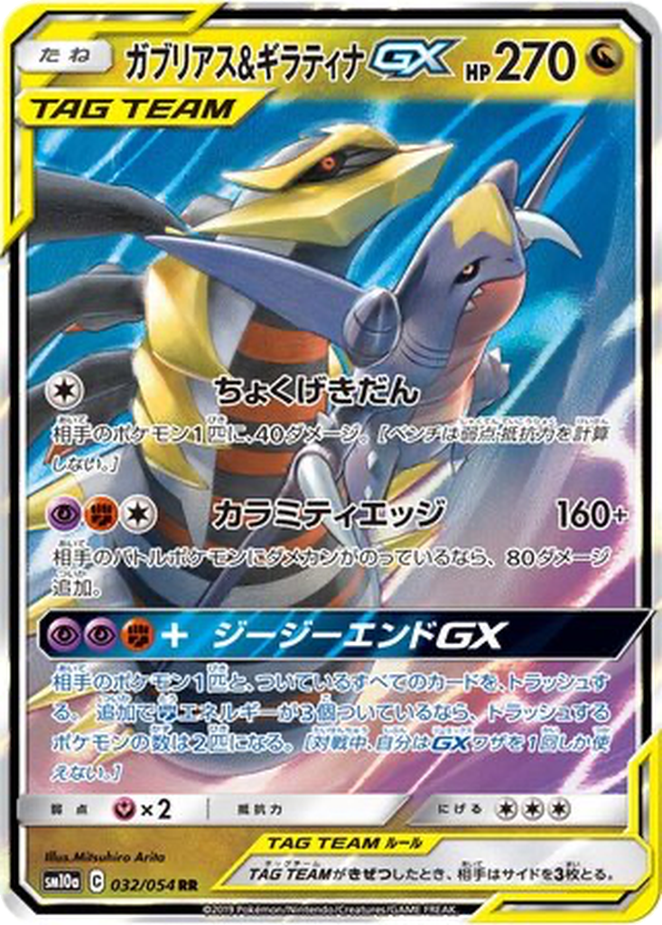 Garchomp & Giratina GX 32 - GG End kart görseli