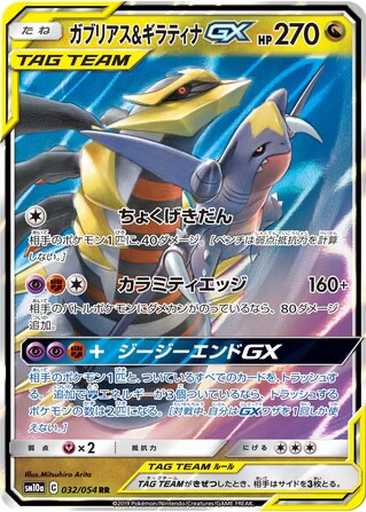 Garchomp & Giratina GX 32 - GG End kart gorseli
