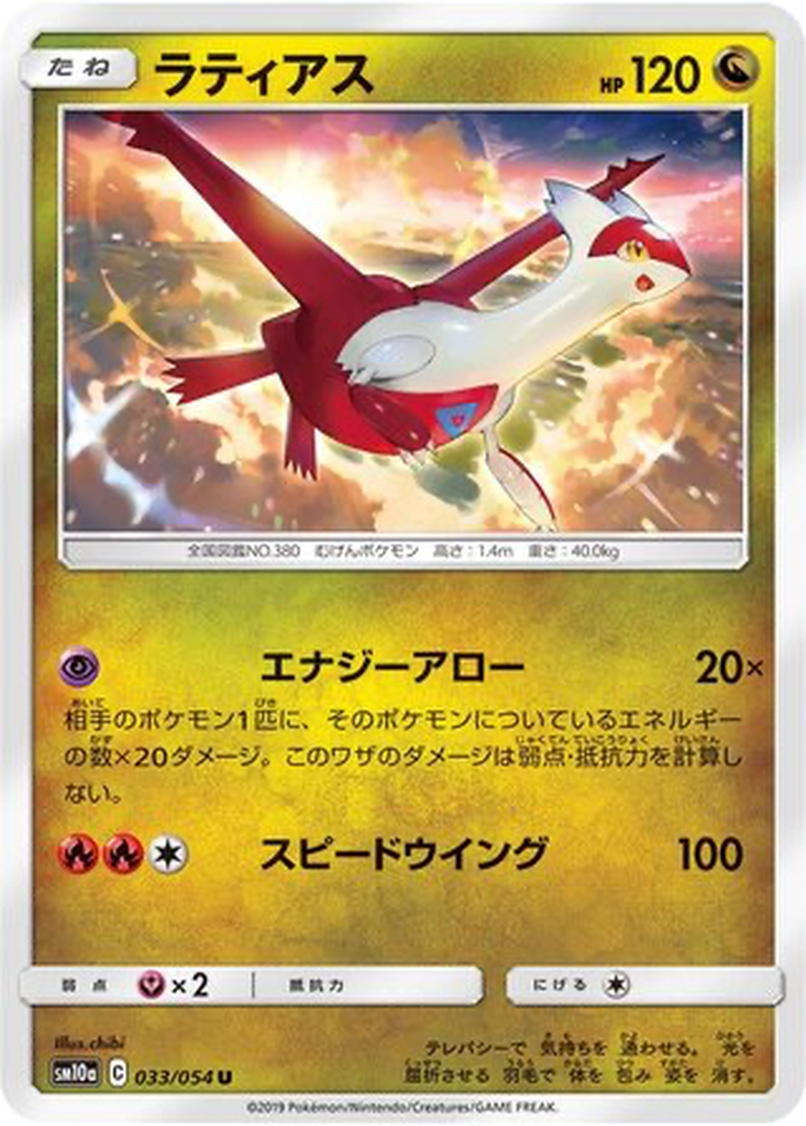 Latias 33 - GG End kart görseli