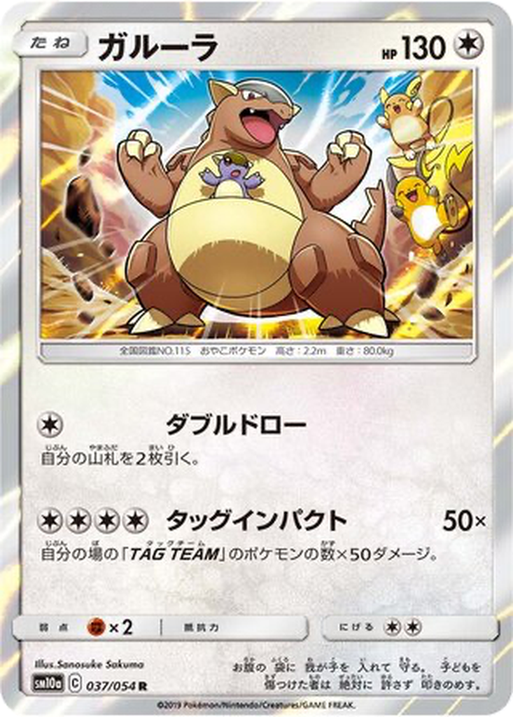 Kangaskhan 37 - GG End kart görseli