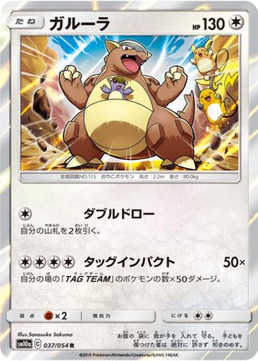 Kangaskhan 37 - GG End kart gorseli