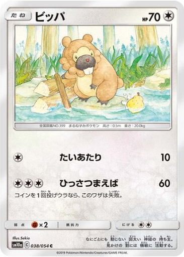 Bidoof 38 - GG End kart gorseli