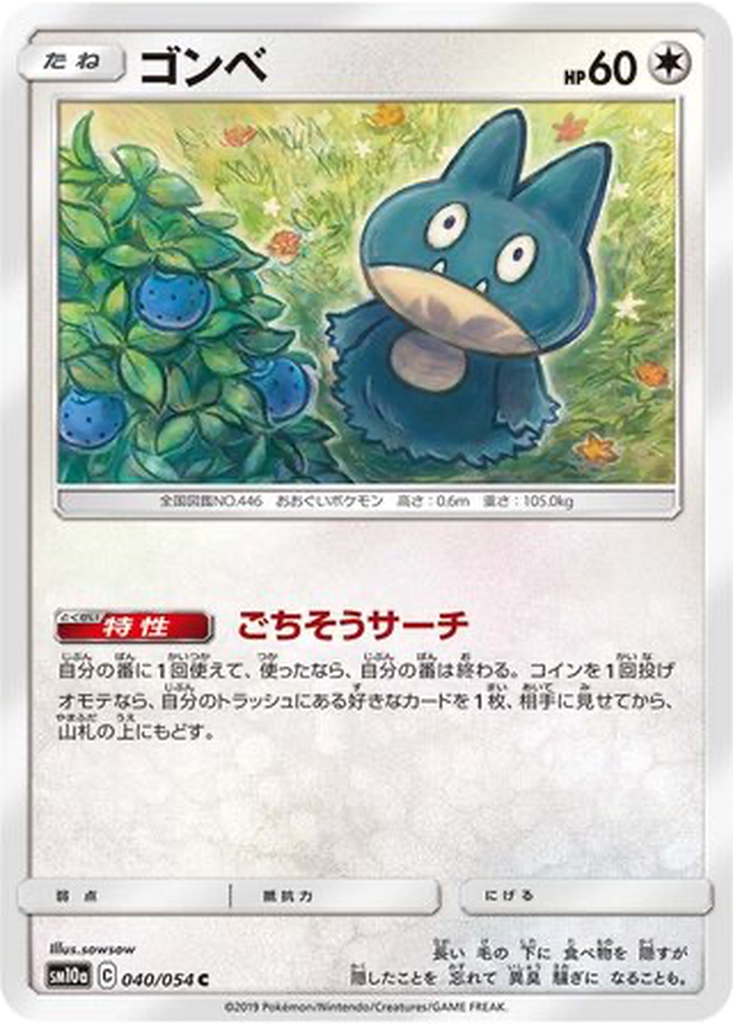 Munchlax 40 - GG End kart görseli