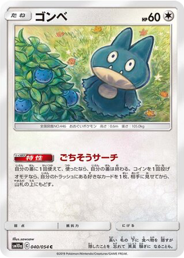 Munchlax 40 - GG End kart gorseli