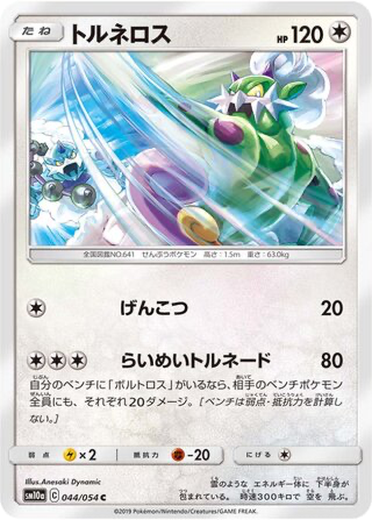 Tornadus 44 - GG End kart görseli