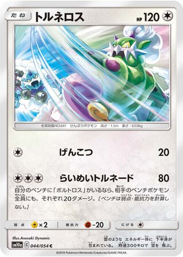 Tornadus 44 - GG End kart gorseli