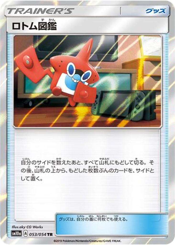 Rotom Dex 53 - GG End kart görseli
