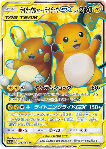 Raichu & Alolan Raichu GX 56 - GG End kart gorseli