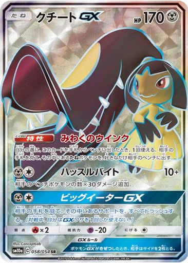 Mawile GX 58 - GG End kart gorseli