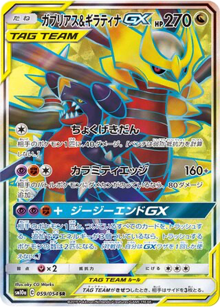 Garchomp & Giratina GX 59 - GG End kart görseli