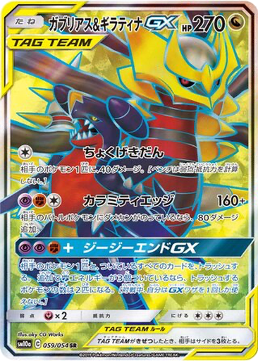 Garchomp & Giratina GX 59 - GG End kart gorseli