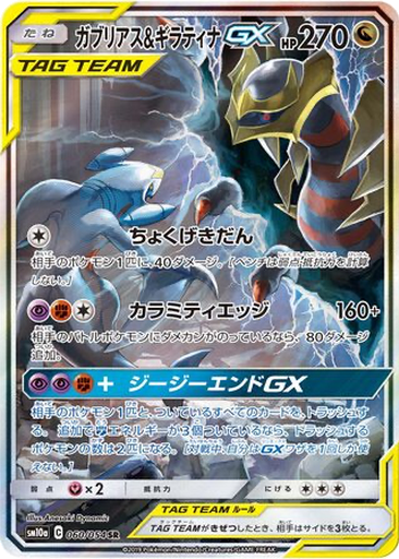 Garchomp & Giratina GX 60 - GG End kart gorseli