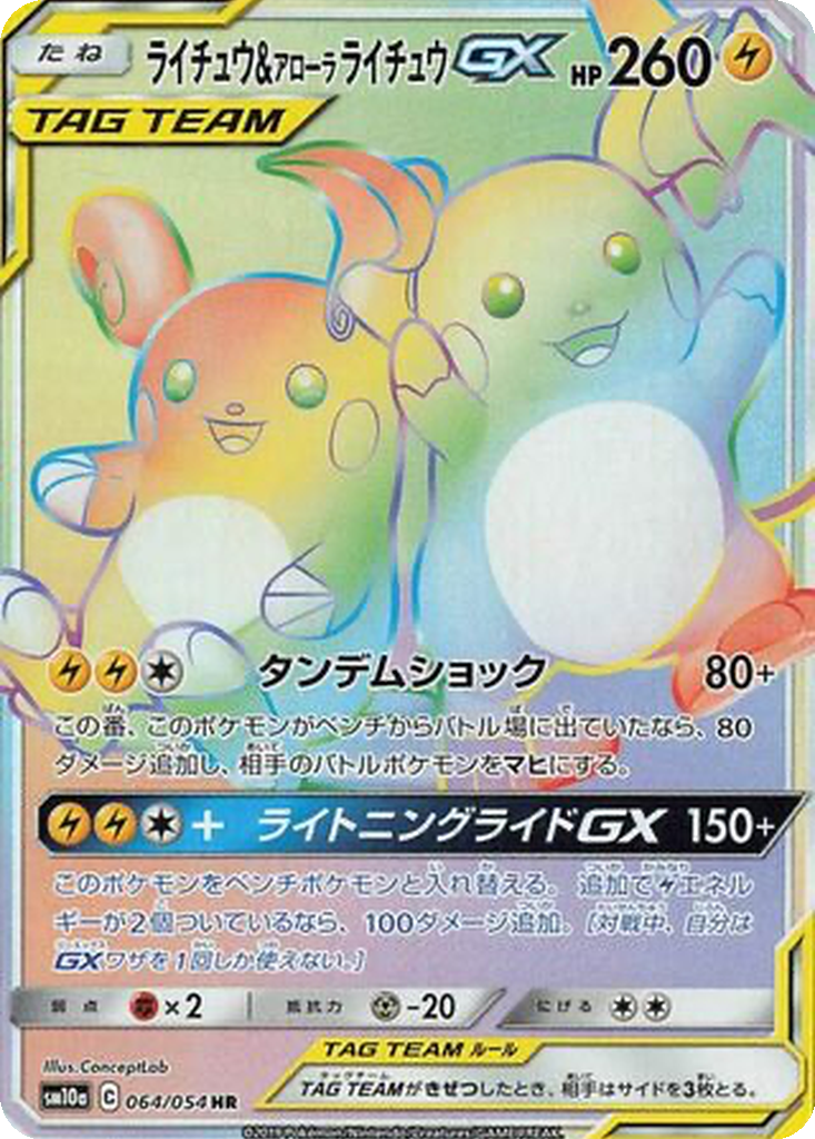 Raichu & Alolan Raichu GX 64 - GG End kart görseli