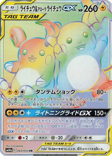 Raichu & Alolan Raichu GX 64 - GG End kart gorseli