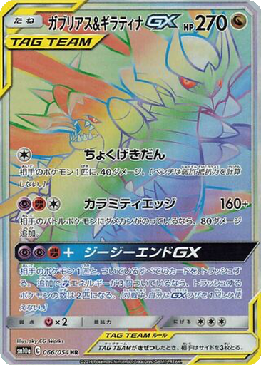 Garchomp & Giratina GX 66 - GG End kart gorseli