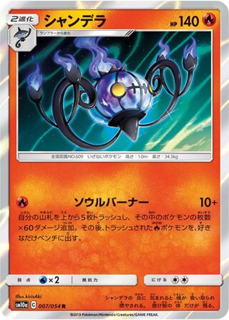 Chandelure 7 - GG End kart görseli