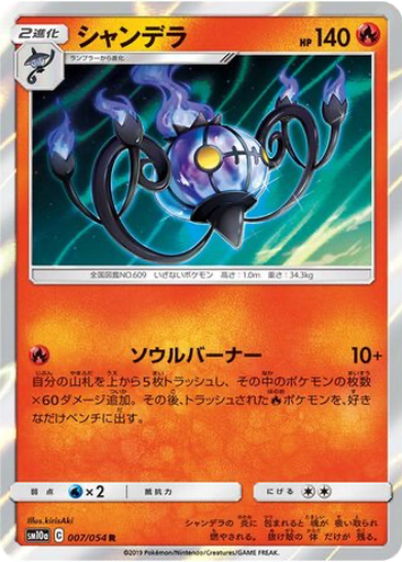 Chandelure 7 - GG End kart gorseli