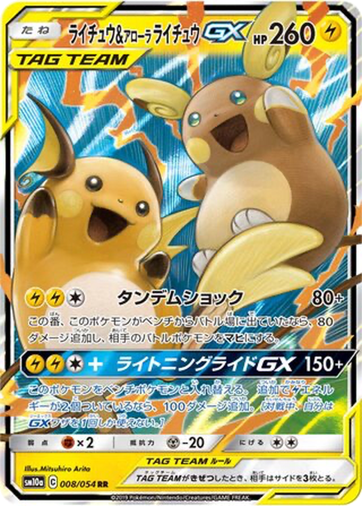 Raichu & Alolan Raichu GX 8 - GG End kart görseli