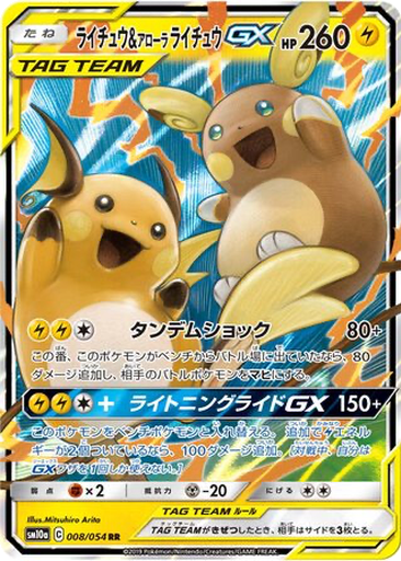 Raichu & Alolan Raichu GX 8 - GG End kart gorseli