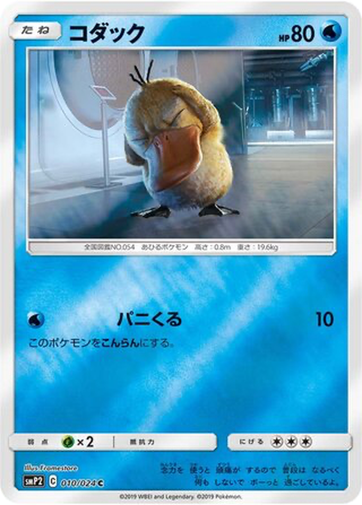 Psyduck 10 - Great Detective Pikachu kart görseli