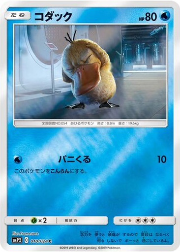 Psyduck 10 - Great Detective Pikachu kart gorseli