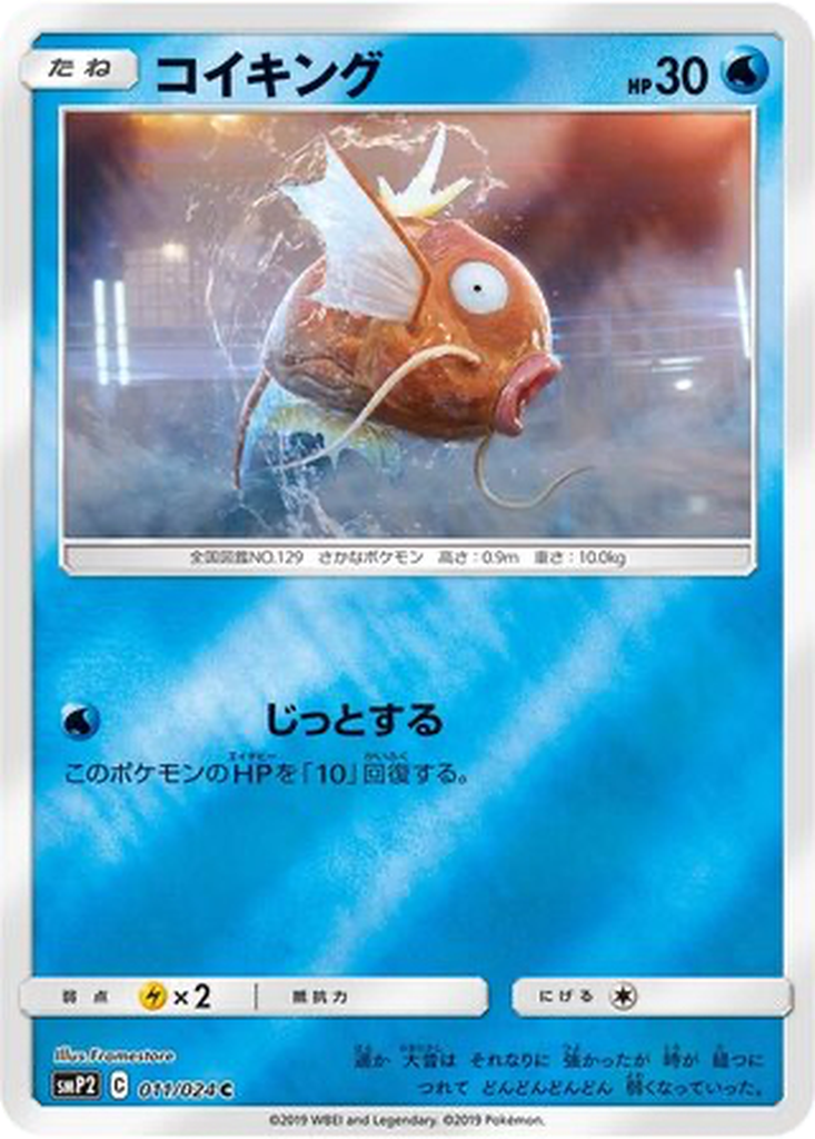 Magikarp 11 - Great Detective Pikachu kart görseli