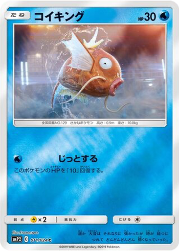 Magikarp 11 - Great Detective Pikachu kart gorseli