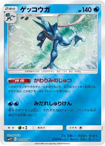 Greninja 12 - Great Detective Pikachu kart gorseli