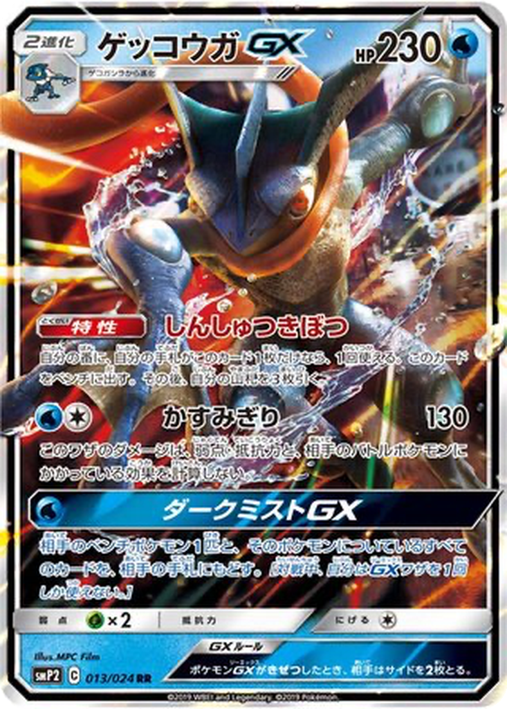 Greninja GX 13 - Great Detective Pikachu kart görseli