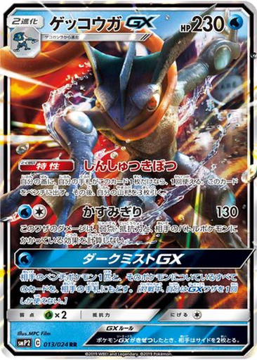 Greninja GX 13 - Great Detective Pikachu kart gorseli